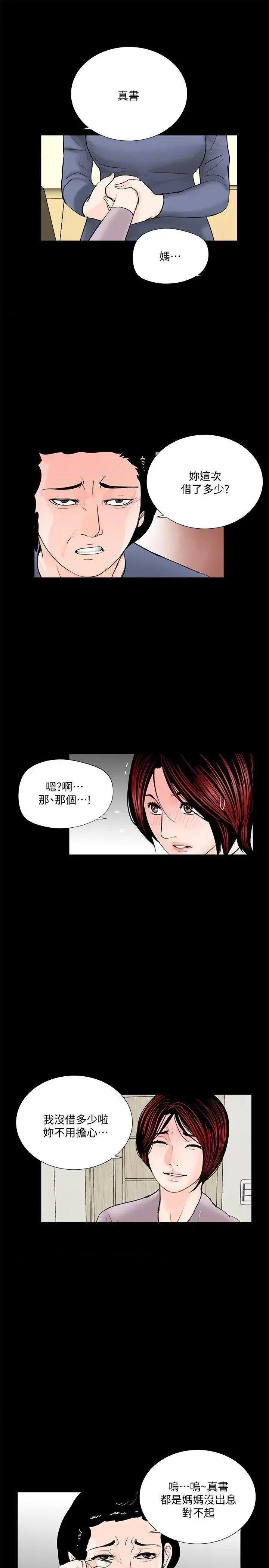 梦魇 梦魇-第49话-真书的梦魇[01] 第22页