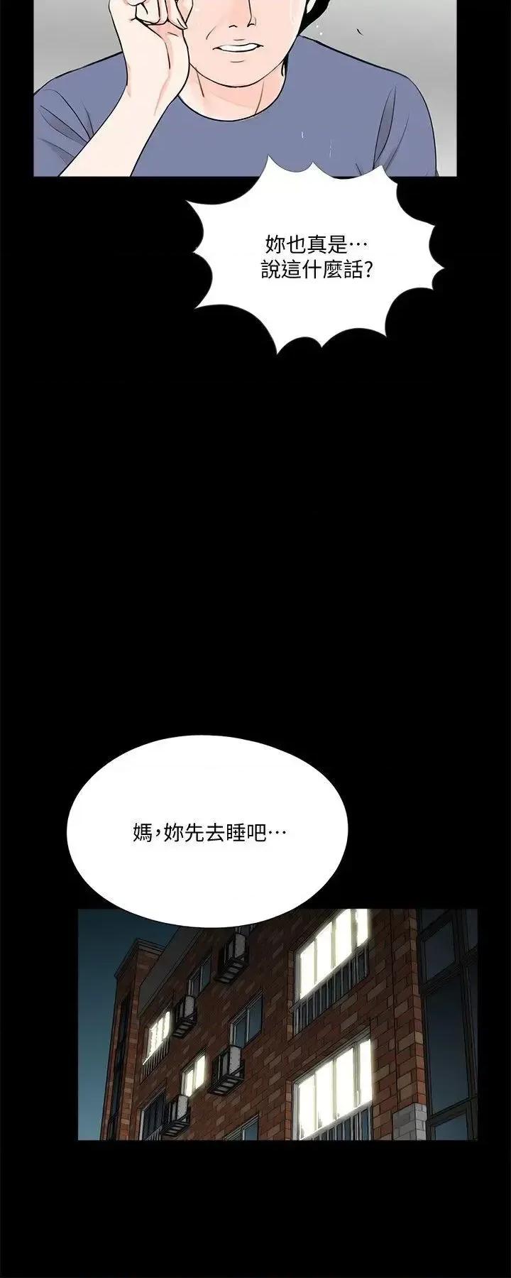 梦魇 梦魇-第49话-真书的梦魇[01] 第23页