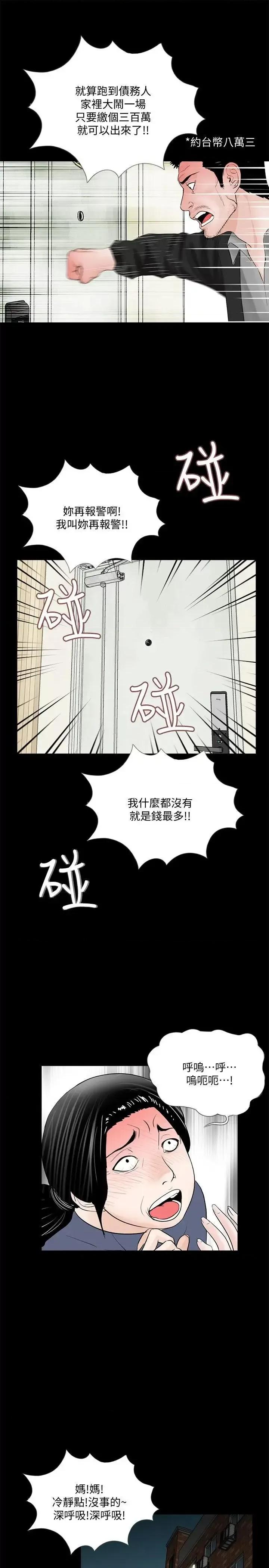 梦魇 梦魇-第49话-真书的梦魇[01] 第26页