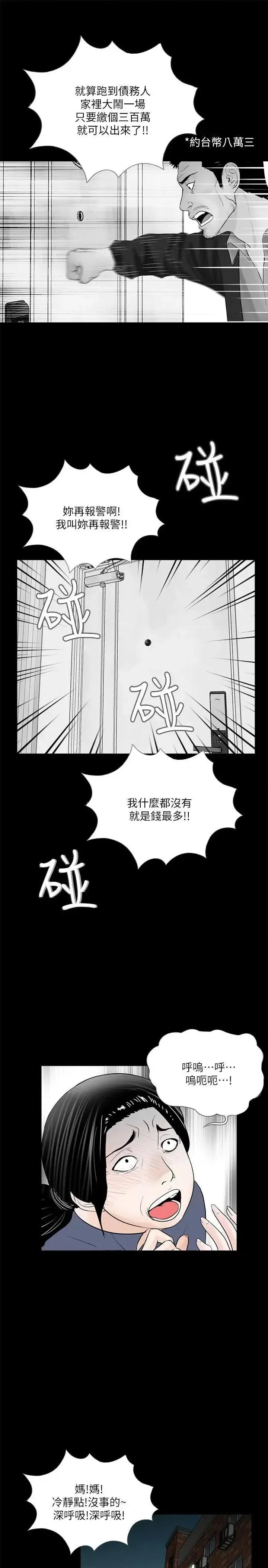 梦魇 梦魇-第50话-真书的梦魇[02] 第1页
