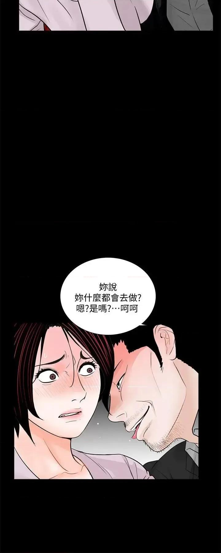 梦魇 梦魇-第50话-真书的梦魇[02] 第6页