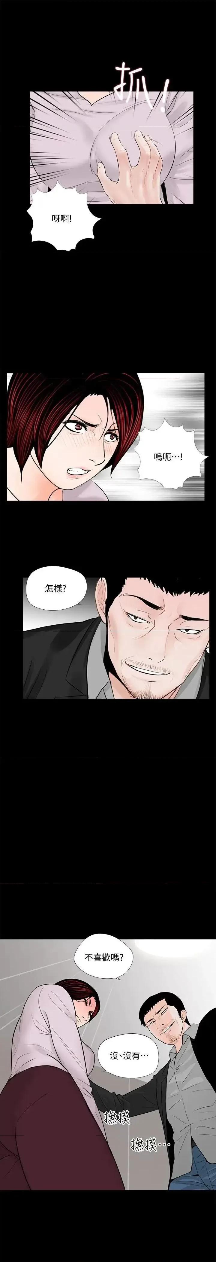 梦魇 梦魇-第50话-真书的梦魇[02] 第7页