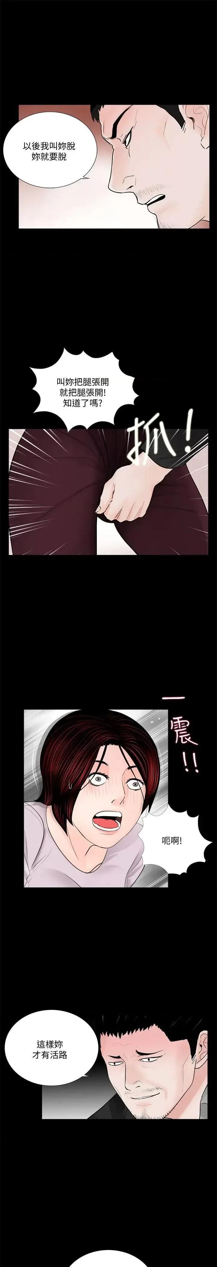 梦魇 梦魇-第50话-真书的梦魇[02] 第9页