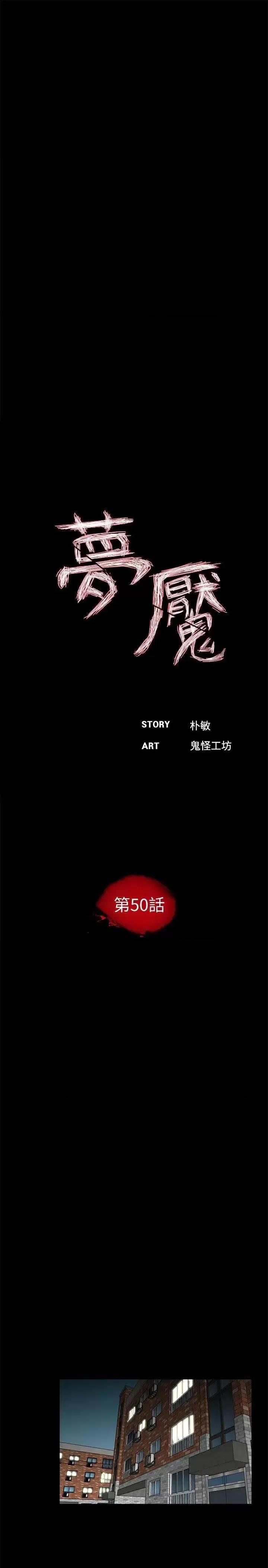 梦魇 梦魇-第50话-真书的梦魇[02] 第11页