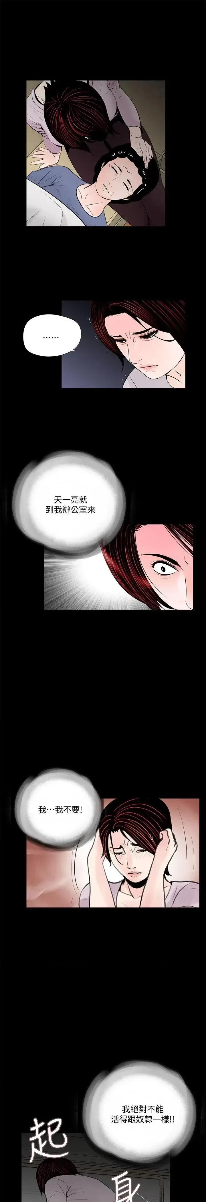 梦魇 梦魇-第50话-真书的梦魇[02] 第13页