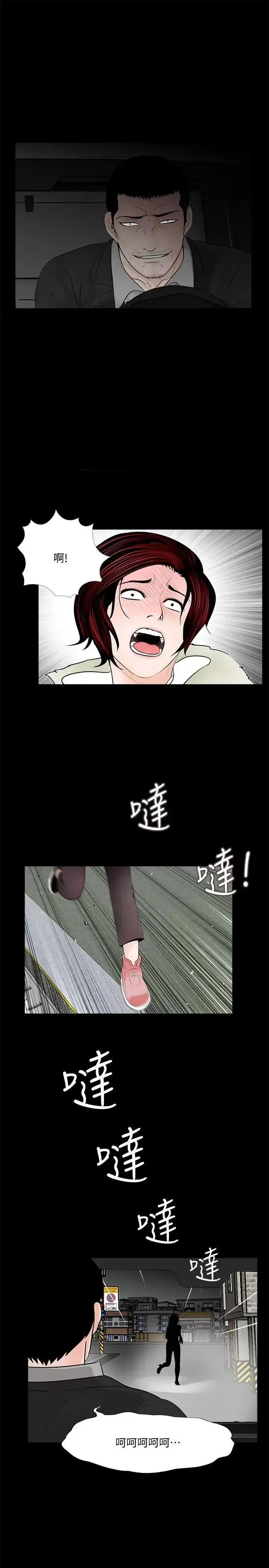 梦魇 梦魇-第50话-真书的梦魇[02] 第19页