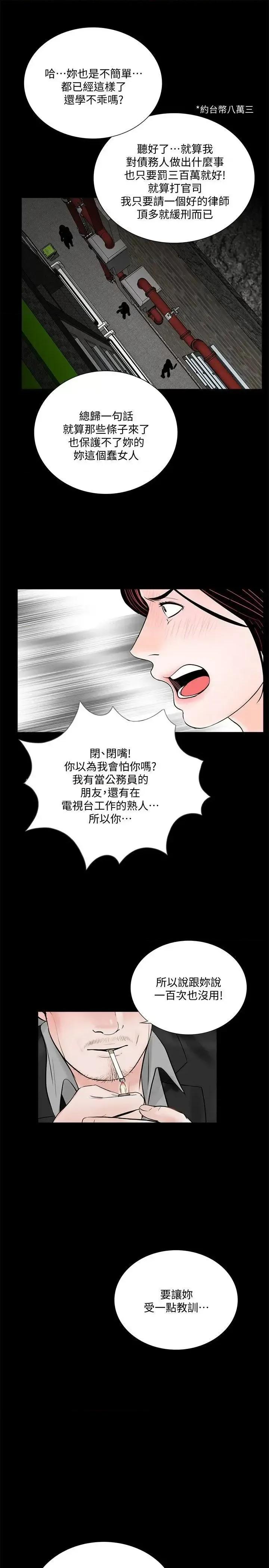 梦魇 梦魇-第50话-真书的梦魇[02] 第25页
