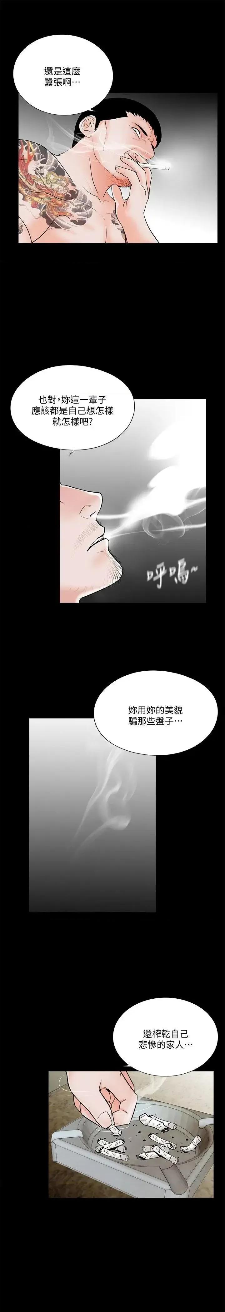 梦魇 梦魇-第51话-真书的梦魇[03] 第4页
