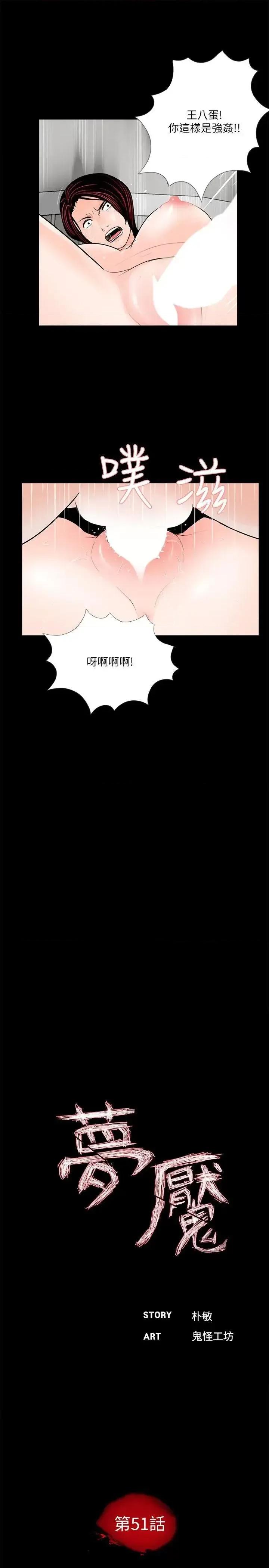 梦魇 梦魇-第51话-真书的梦魇[03] 第12页