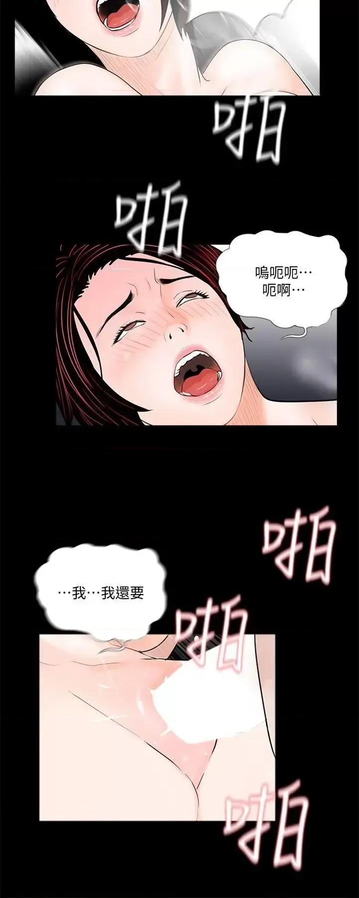梦魇 梦魇-第51话-真书的梦魇[03] 第21页