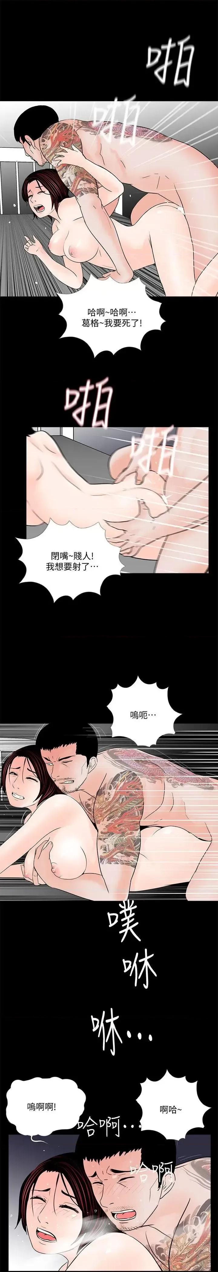 梦魇 梦魇-第52话-真书的梦魇[04] 第16页