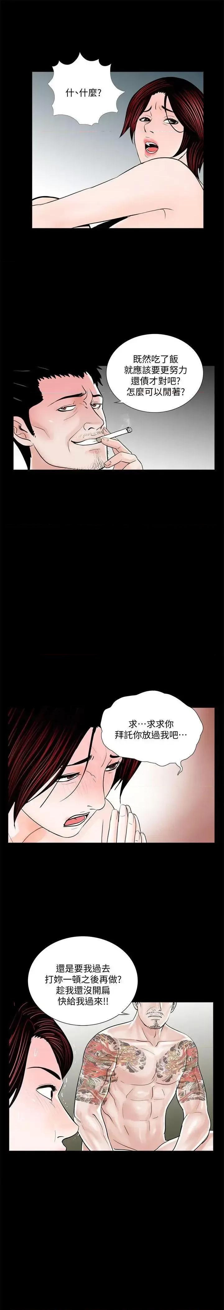 梦魇 梦魇-第52话-真书的梦魇[04] 第20页
