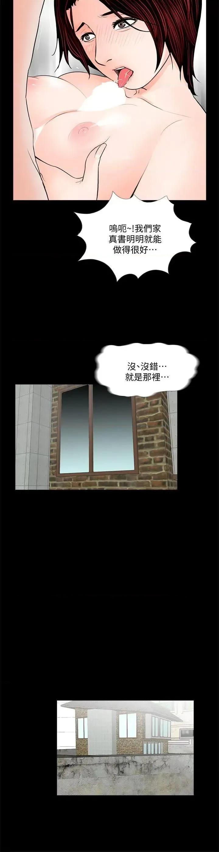 梦魇 梦魇-第53话-真书的梦魇[05] 第3页