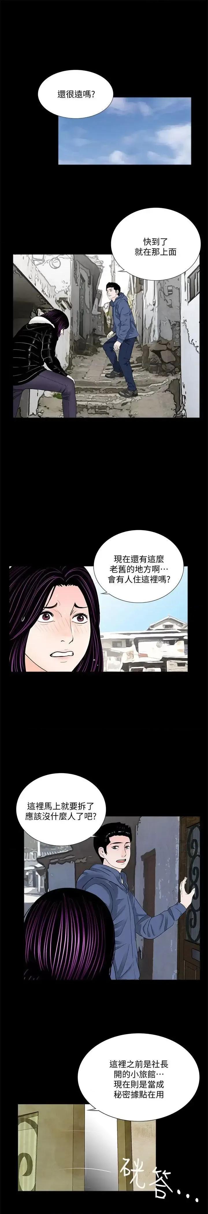 梦魇 梦魇-第53话-真书的梦魇[05] 第4页