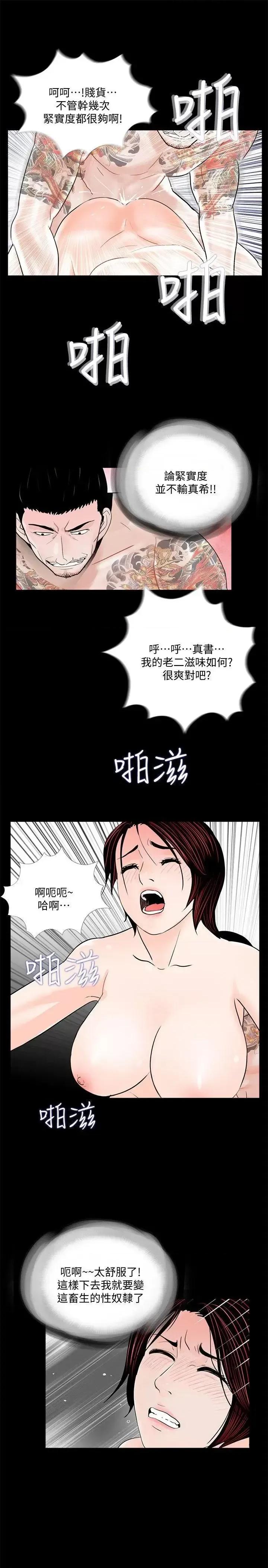梦魇 梦魇-第53话-真书的梦魇[05] 第6页