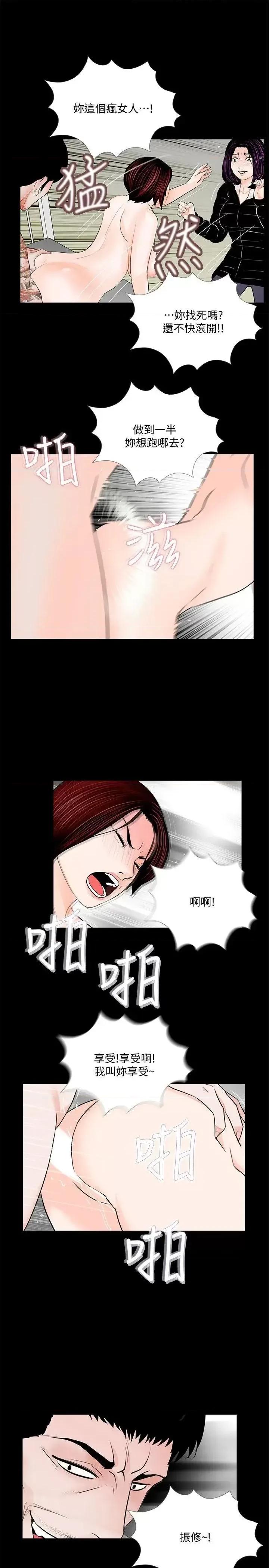 梦魇 梦魇-第53话-真书的梦魇[05] 第12页