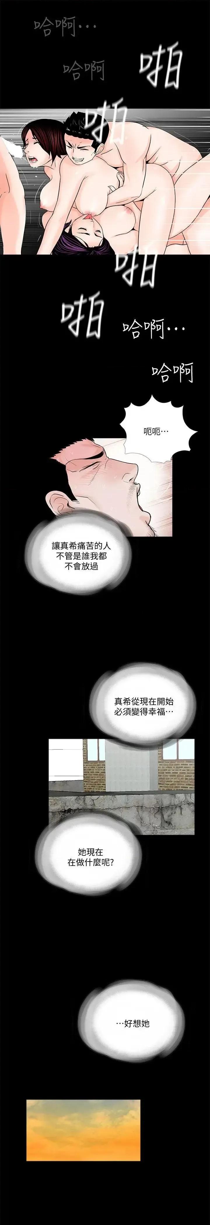 梦魇 梦魇-第53话-真书的梦魇[05] 第16页