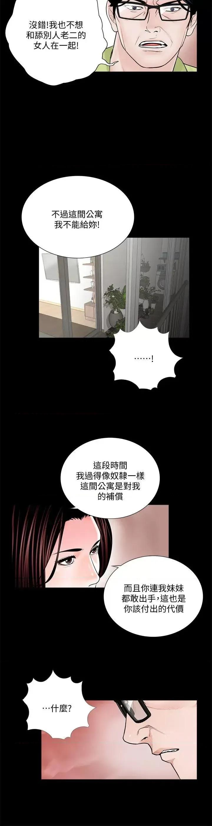 梦魇 梦魇-第53话-真书的梦魇[05] 第19页
