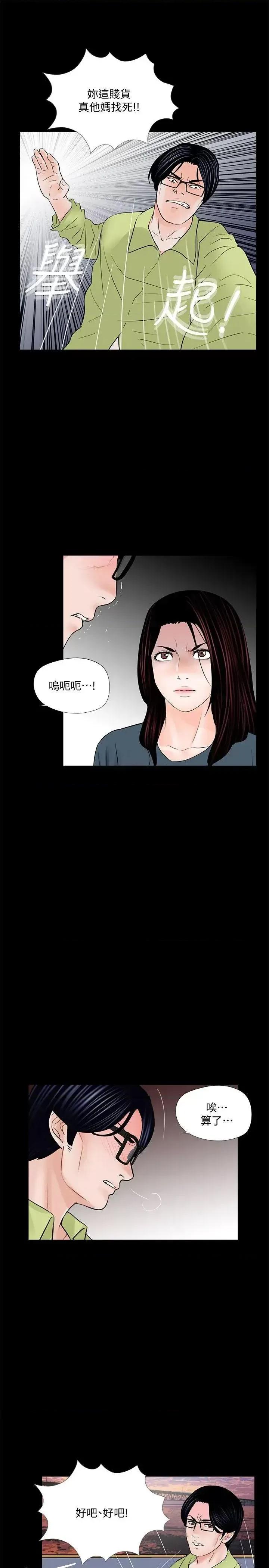 梦魇 梦魇-第53话-真书的梦魇[05] 第20页