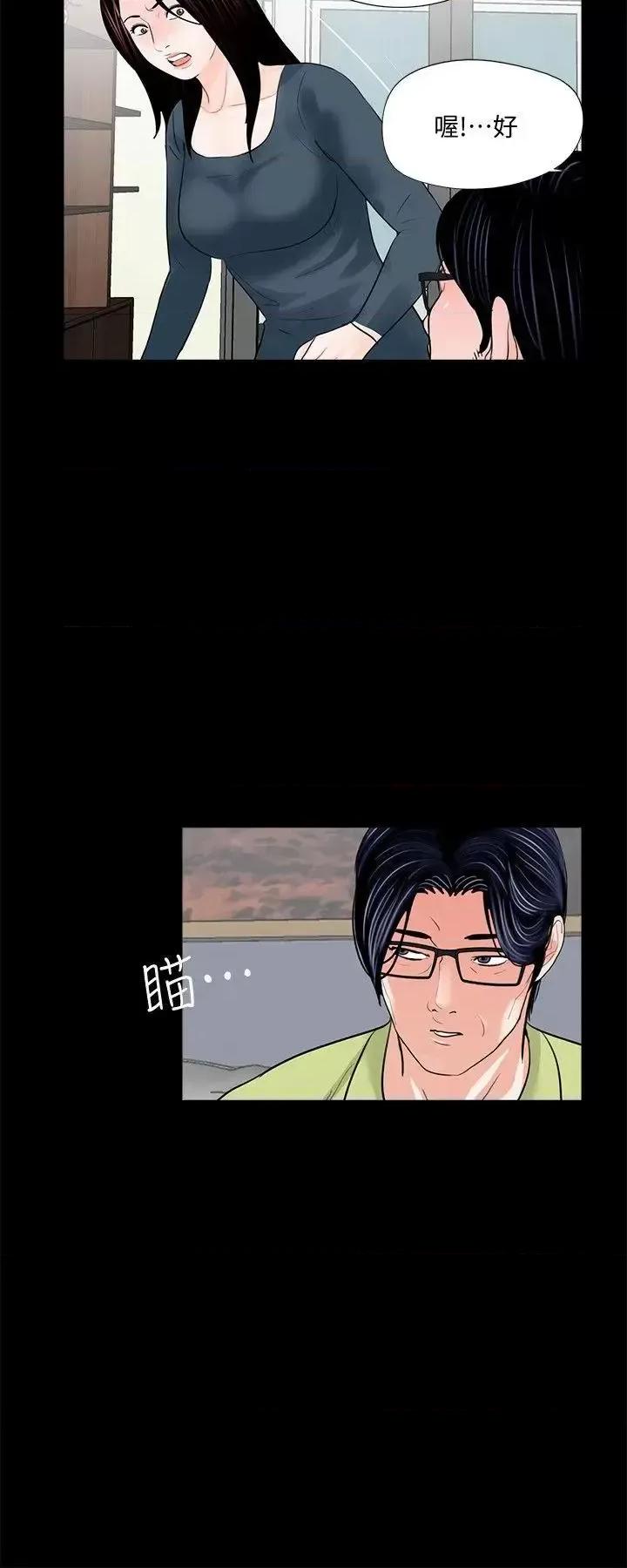 梦魇 梦魇-第53话-真书的梦魇[05] 第23页