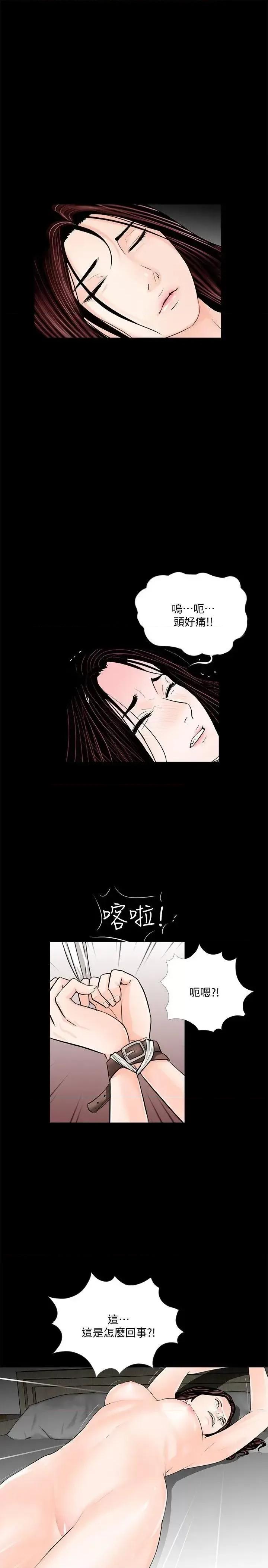 梦魇 梦魇-第54话-废物老公的逆袭[01] 第8页