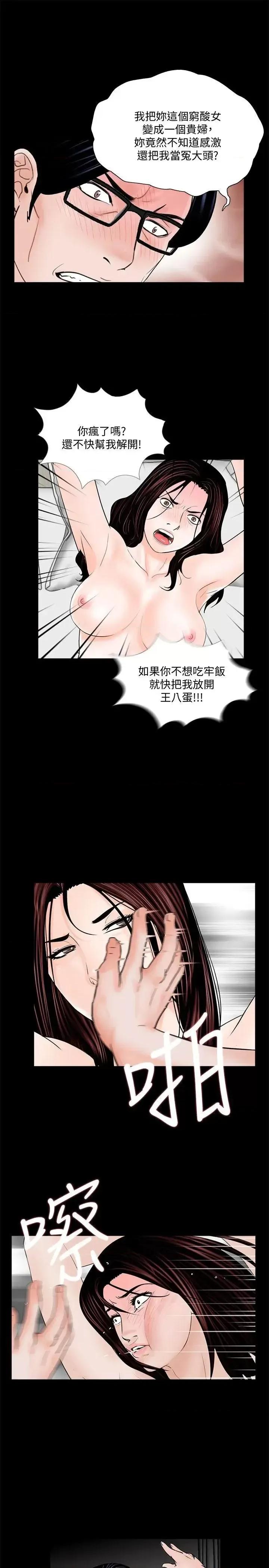 梦魇 梦魇-第54话-废物老公的逆袭[01] 第10页