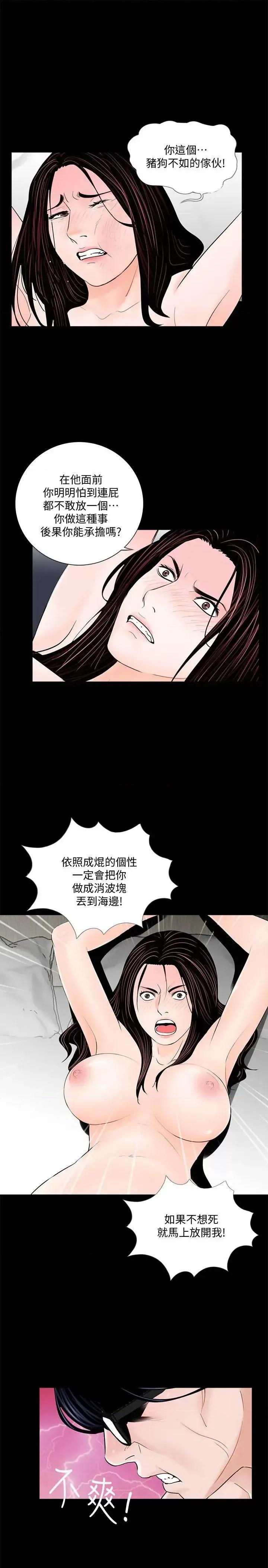 梦魇 梦魇-第54话-废物老公的逆袭[01] 第12页