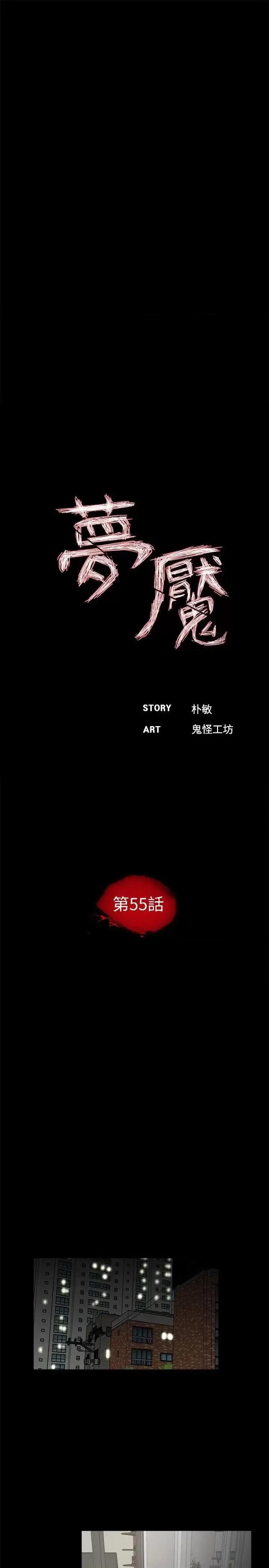 梦魇 梦魇-第55话-废物老公的逆袭[02] 第9页