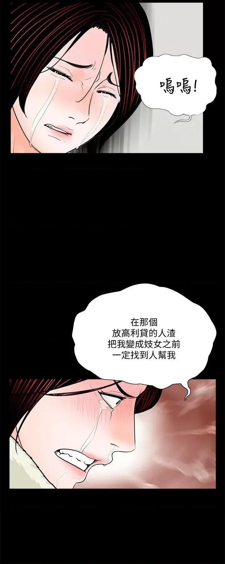 梦魇 梦魇-第55话-废物老公的逆袭[02] 第16页