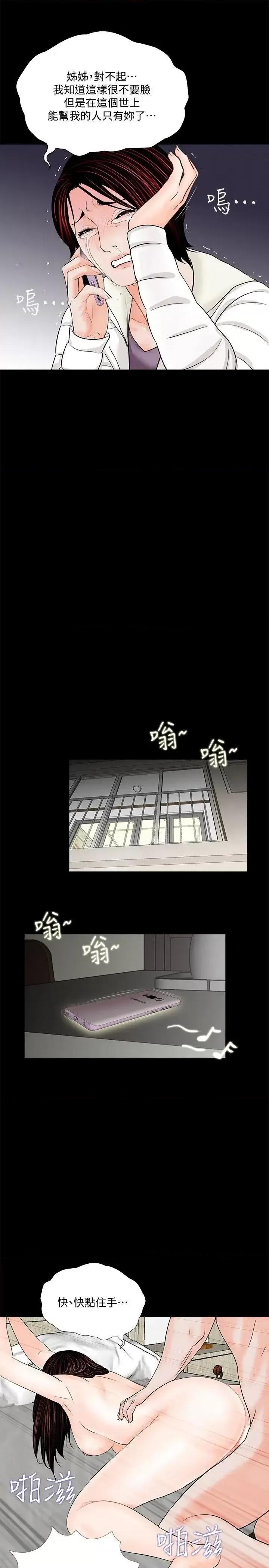 梦魇 梦魇-第55话-废物老公的逆袭[02] 第17页