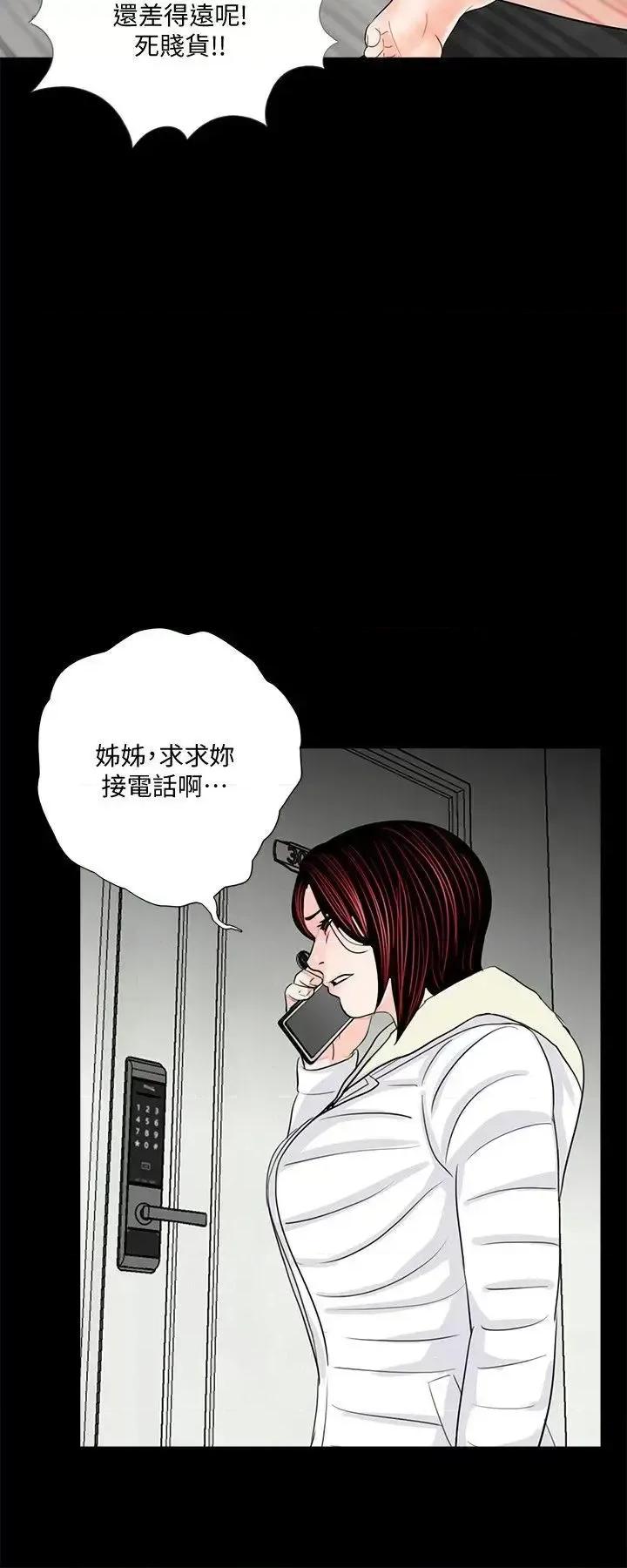 梦魇 梦魇-第55话-废物老公的逆袭[02] 第18页