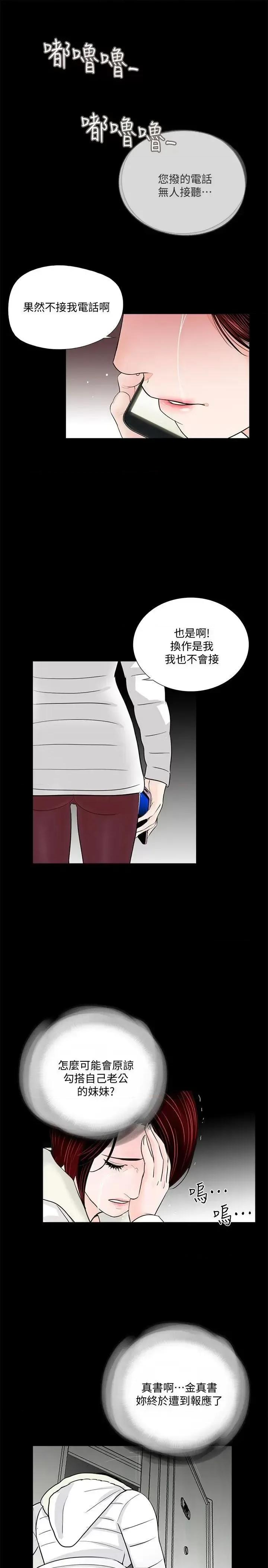 梦魇 梦魇-第55话-废物老公的逆袭[02] 第19页