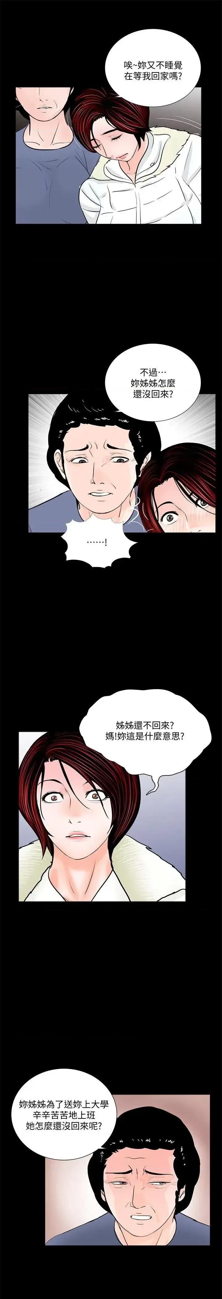 梦魇 梦魇-第55话-废物老公的逆袭[02] 第23页