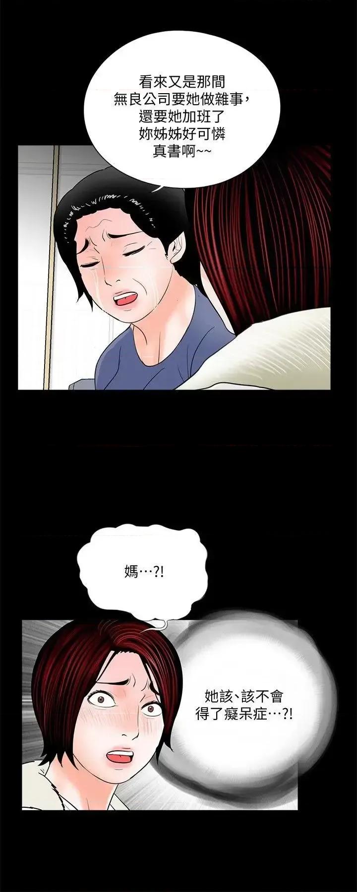 梦魇 梦魇-第55话-废物老公的逆袭[02] 第24页