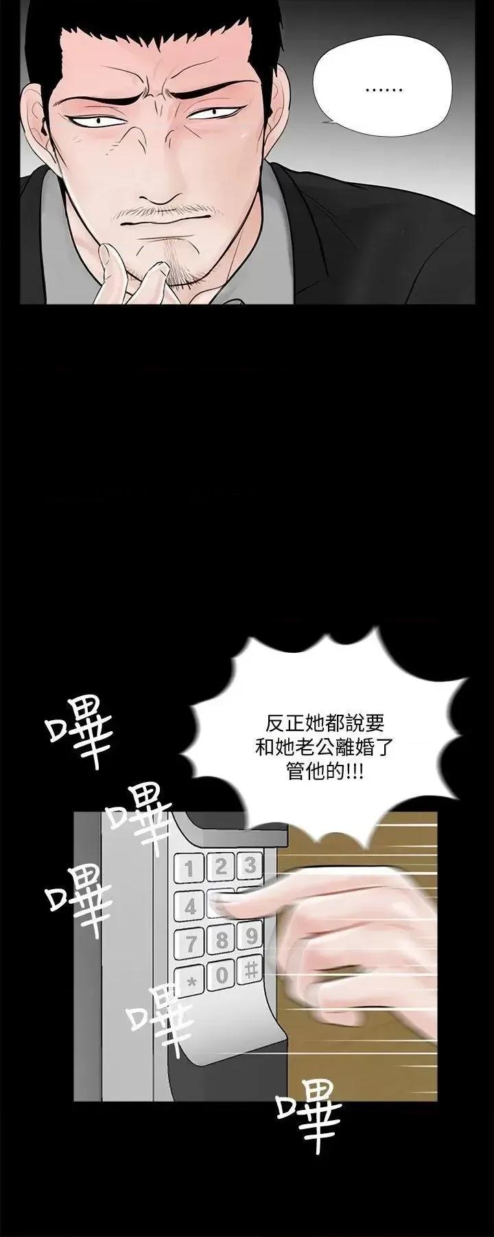 梦魇 梦魇-第55话-废物老公的逆袭[02] 第26页