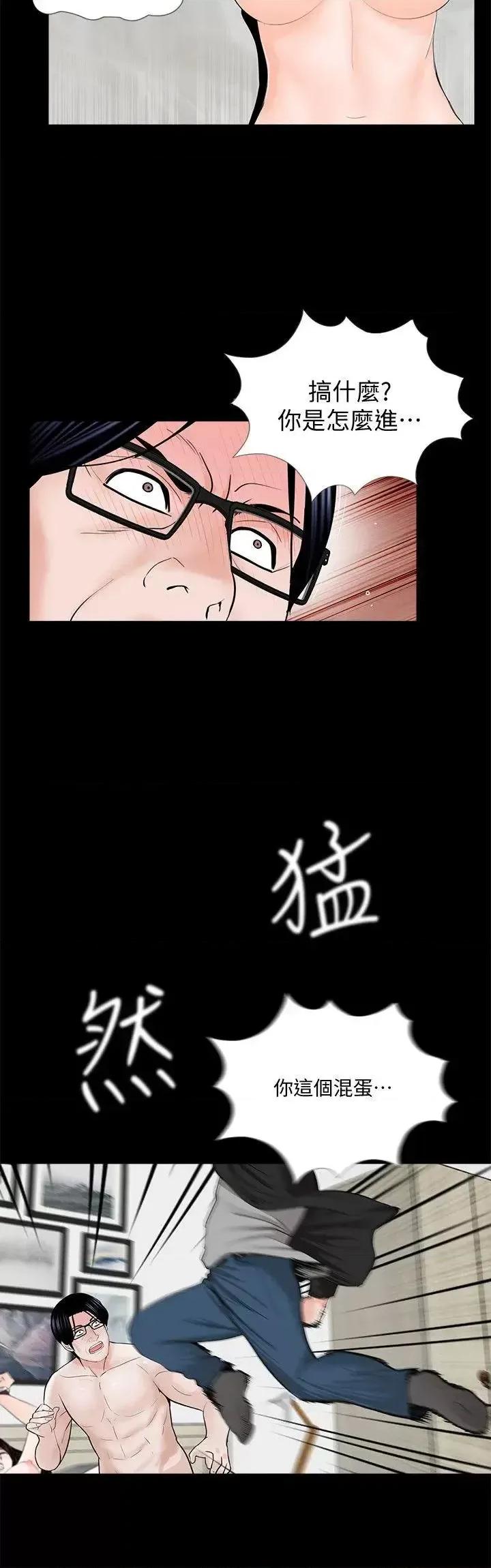 梦魇 梦魇-第56话-废物老公的逆袭[03] 第4页