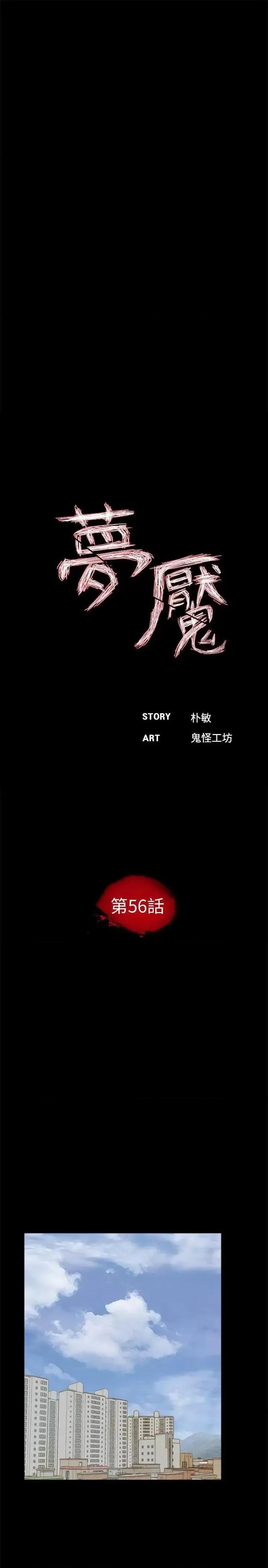 梦魇 梦魇-第56话-废物老公的逆袭[03] 第9页