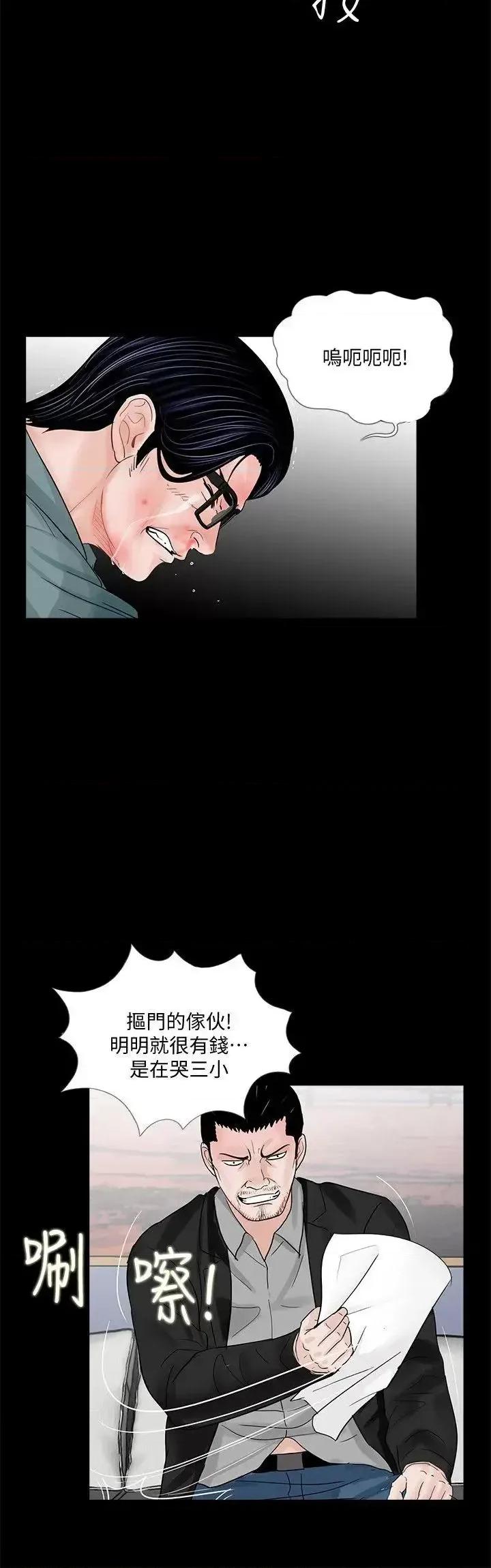 梦魇 梦魇-第56话-废物老公的逆袭[03] 第12页