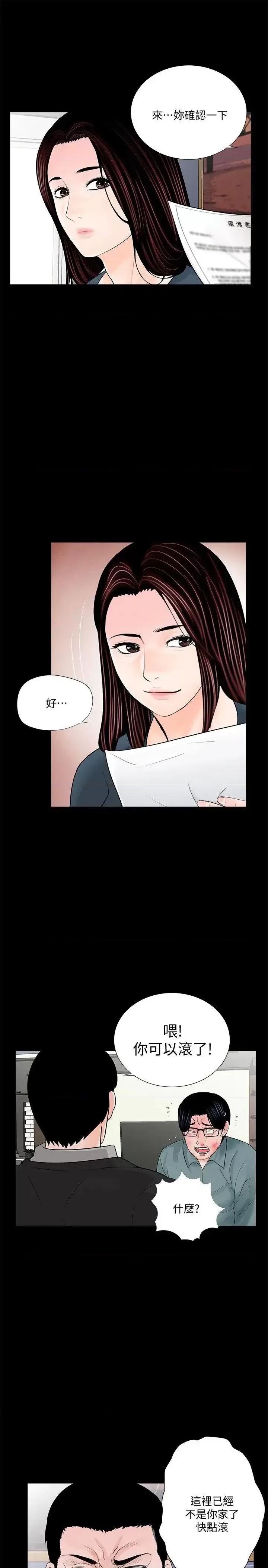 梦魇 梦魇-第56话-废物老公的逆袭[03] 第13页