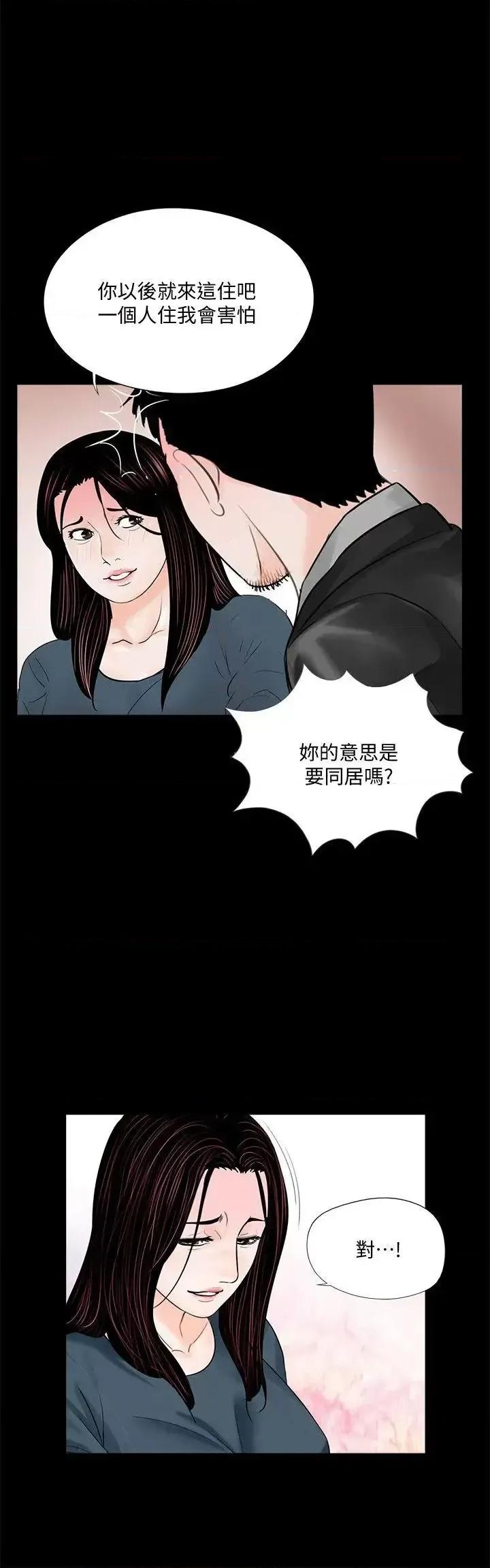 梦魇 梦魇-第56话-废物老公的逆袭[03] 第20页