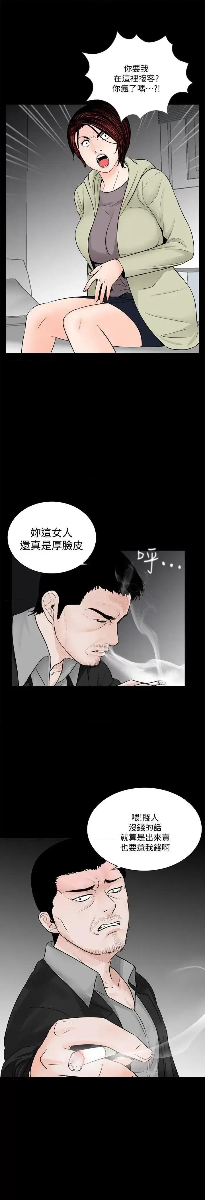 梦魇 梦魇-第57话-吸血鬼的幸福[01] 第3页
