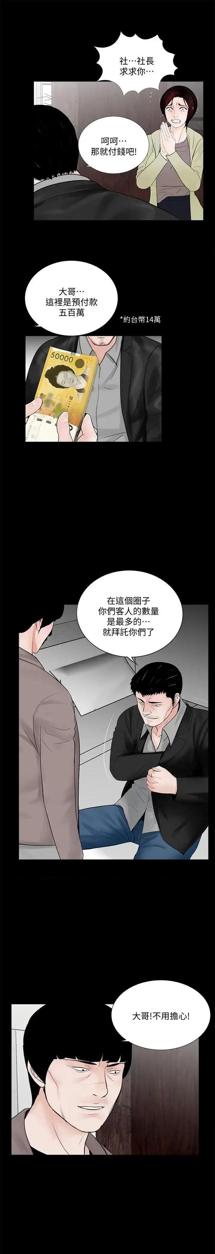 梦魇 梦魇-第57话-吸血鬼的幸福[01] 第9页