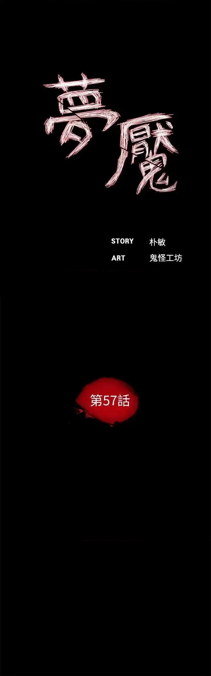 梦魇 梦魇-第57话-吸血鬼的幸福[01] 第14页