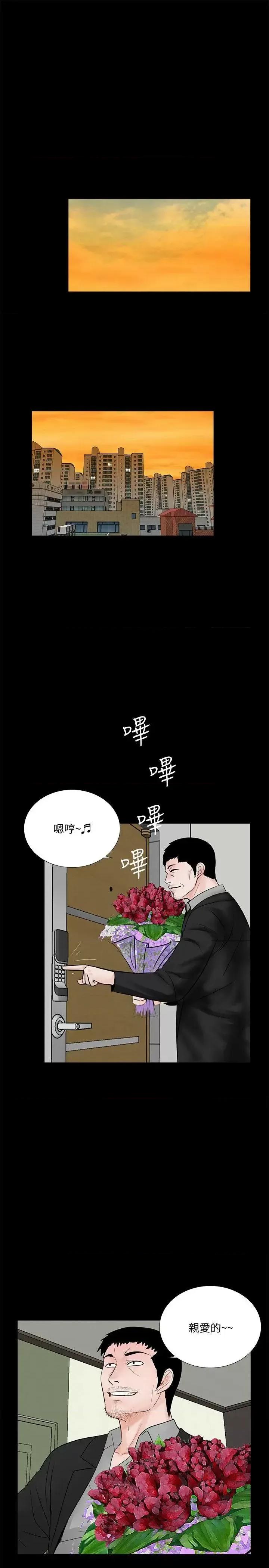 梦魇 梦魇-第57话-吸血鬼的幸福[01] 第15页