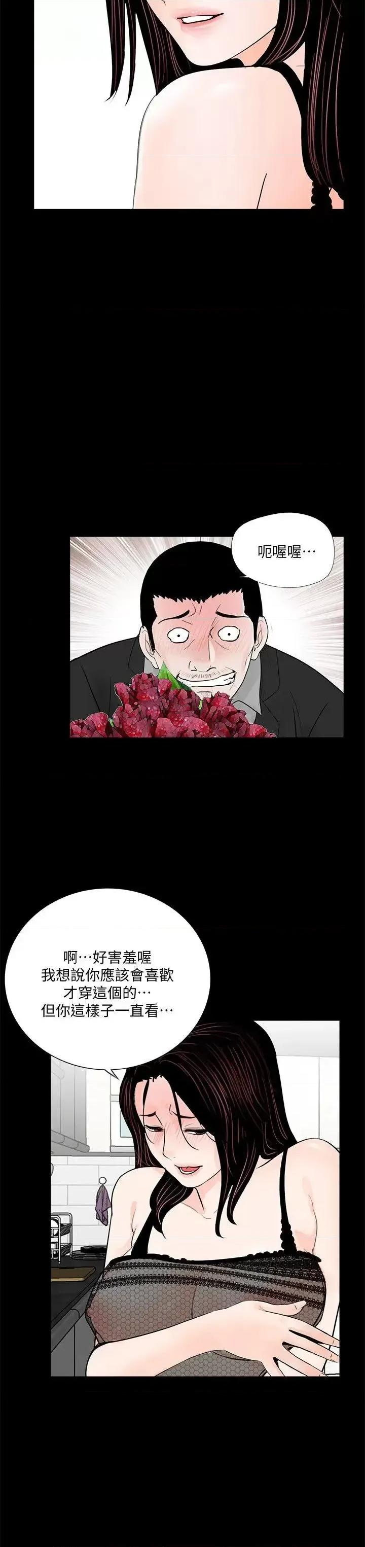 梦魇 梦魇-第57话-吸血鬼的幸福[01] 第18页