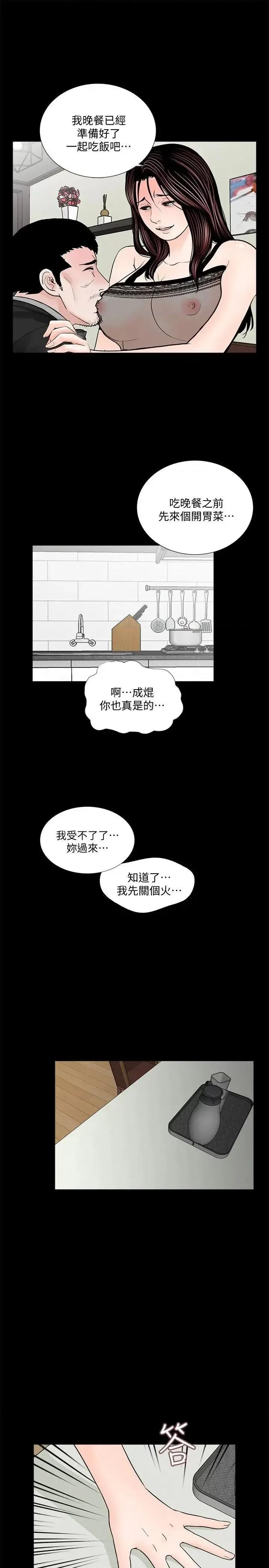 梦魇 梦魇-第57话-吸血鬼的幸福[01] 第21页