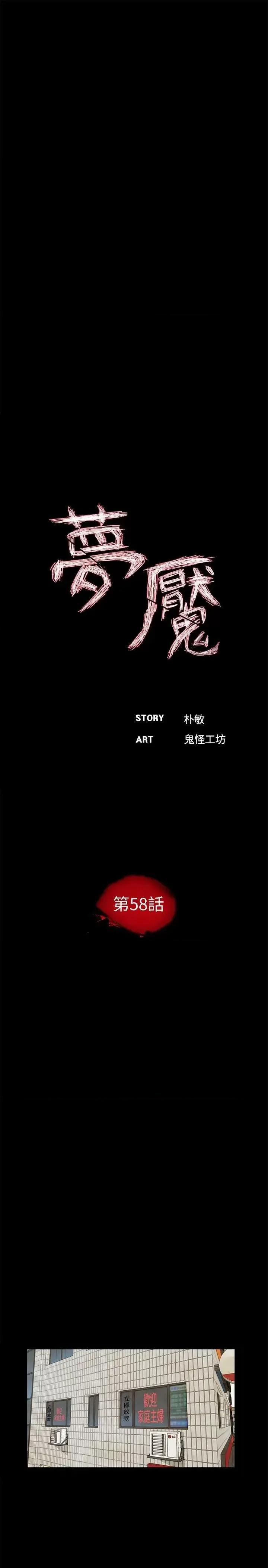 梦魇 梦魇-第58话-吸血鬼的幸福[02] 第11页