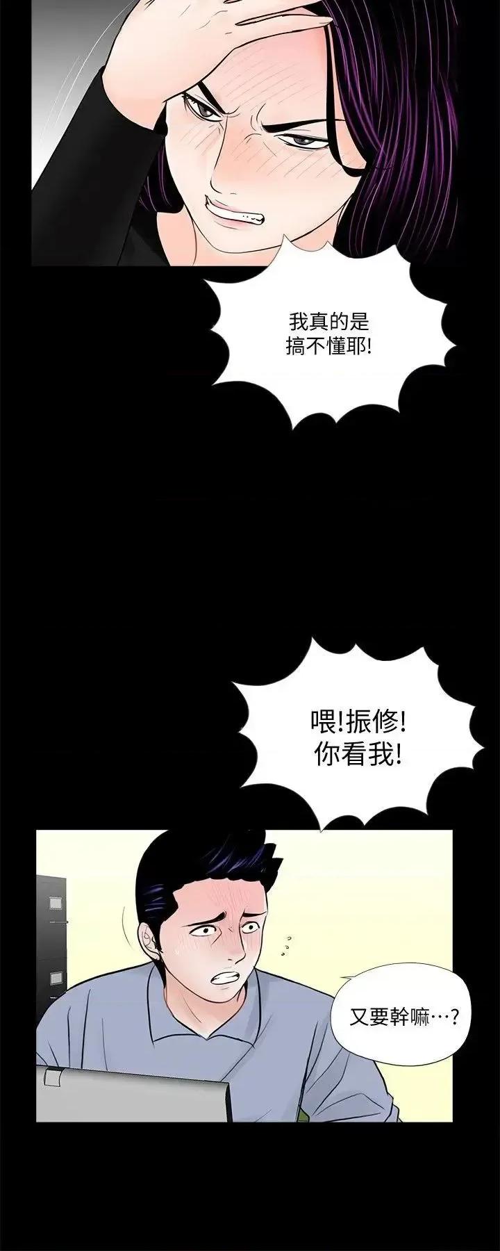 梦魇 梦魇-第58话-吸血鬼的幸福[02] 第14页