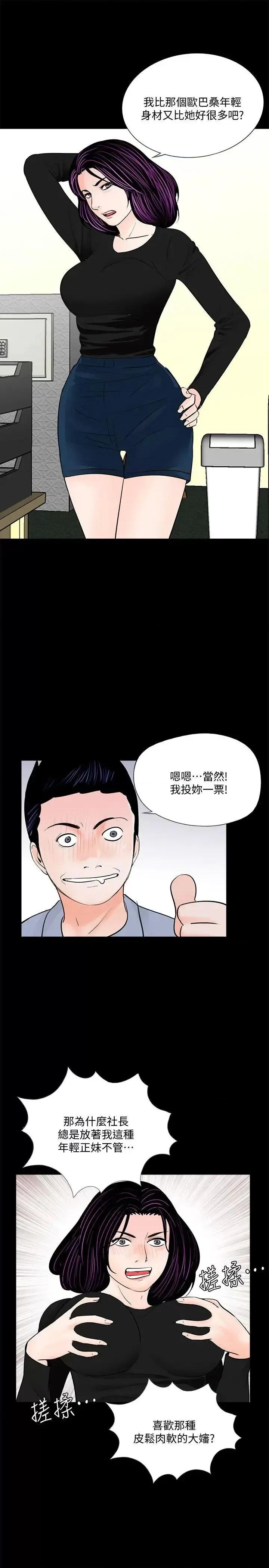 梦魇 梦魇-第58话-吸血鬼的幸福[02] 第15页