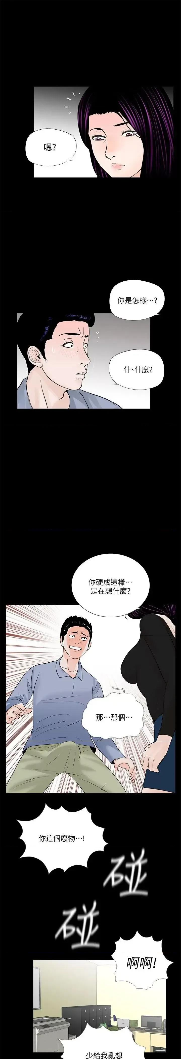 梦魇 梦魇-第58话-吸血鬼的幸福[02] 第17页